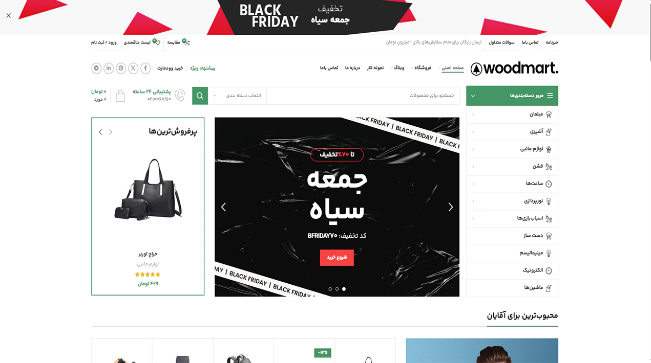 مشاهده دموی بلک فرایدی